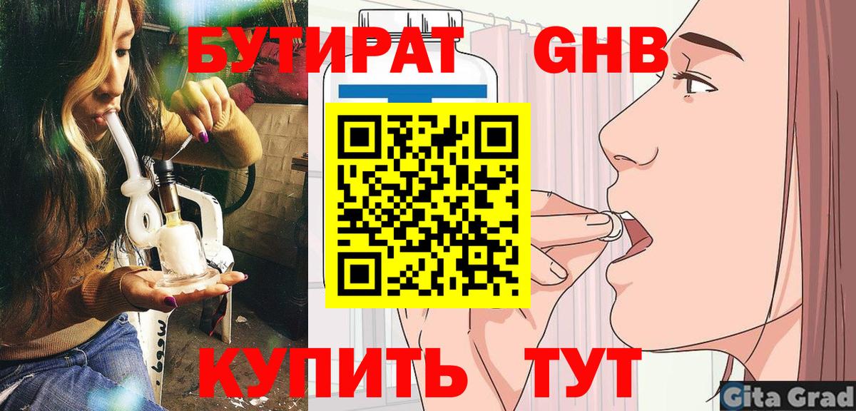 Бутират оксибутират Мурманск
