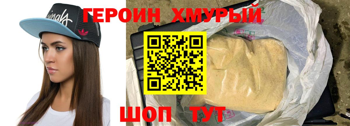 ГЕРОИН хмурый Мурманск