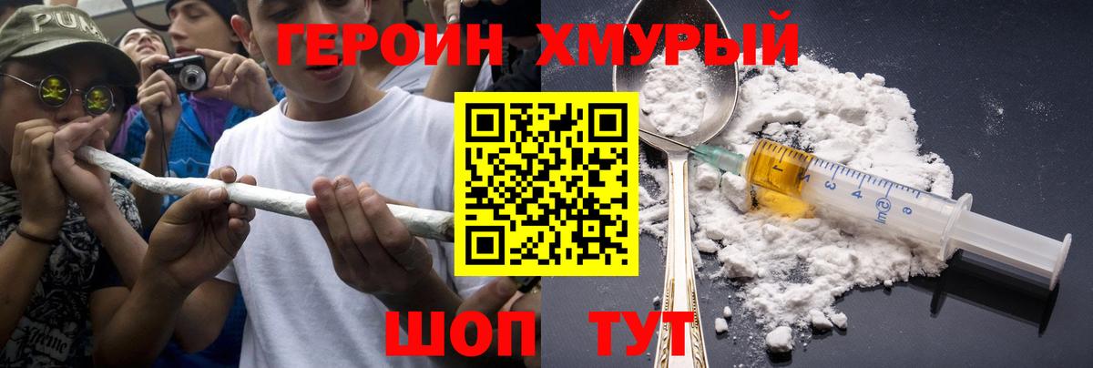 Героин  Вход с VPN  Мурманск  ГЕРОИН хмурый 