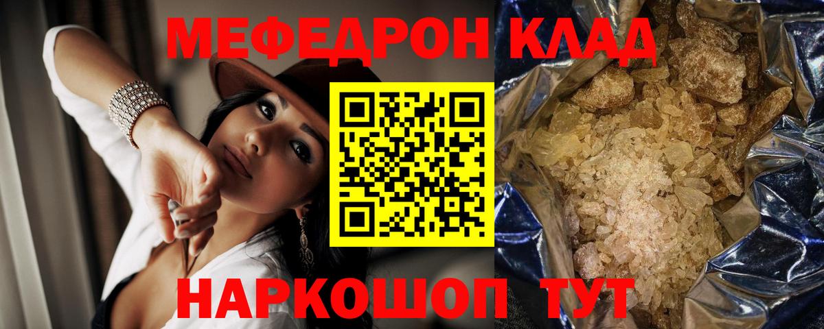 Мефедрон  Мурманск