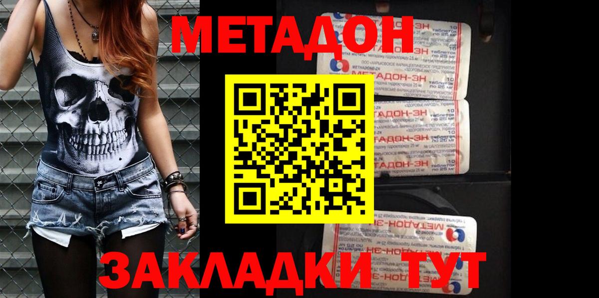 Метадон methadone Мурманск